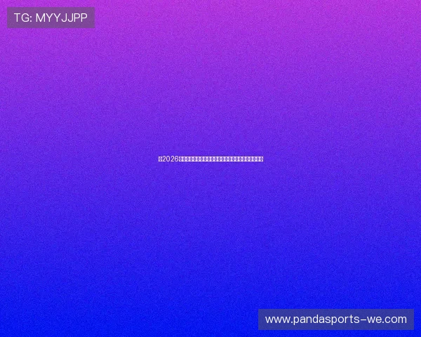 《2026年体育组工作总结与发展规划：成绩回顾与未来展望》